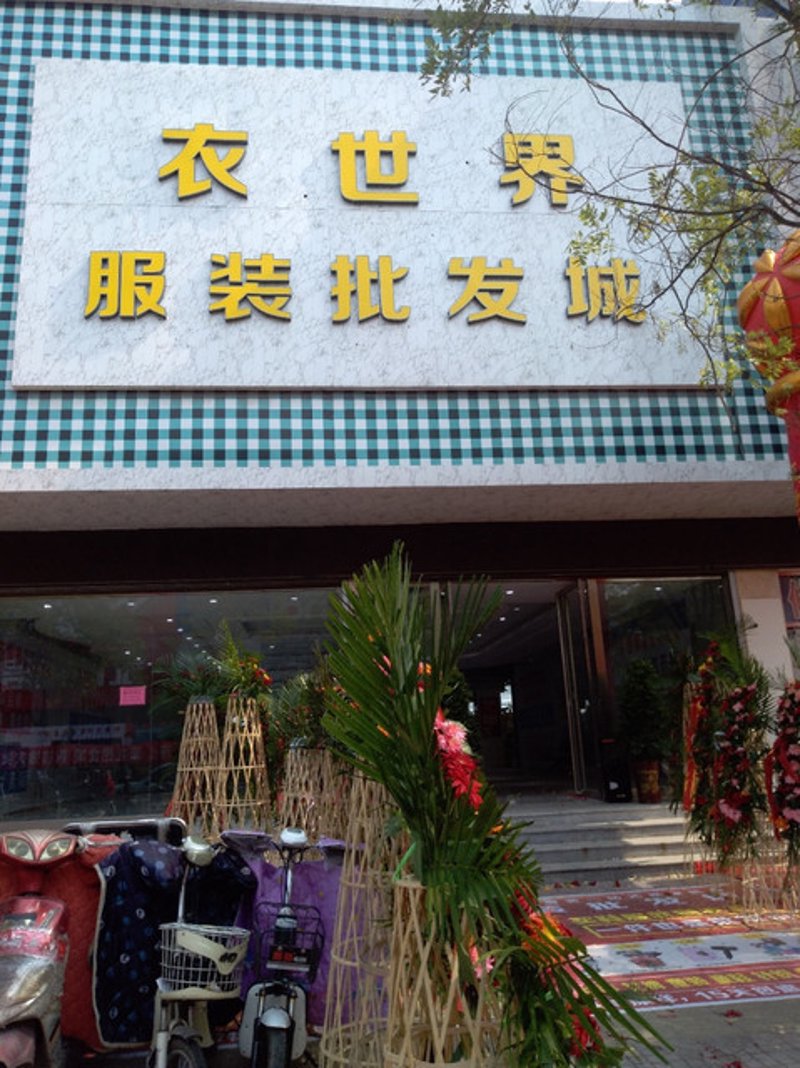 海口市沛珊商贸有限公司官方网站平台：打造高效便捷商务入口