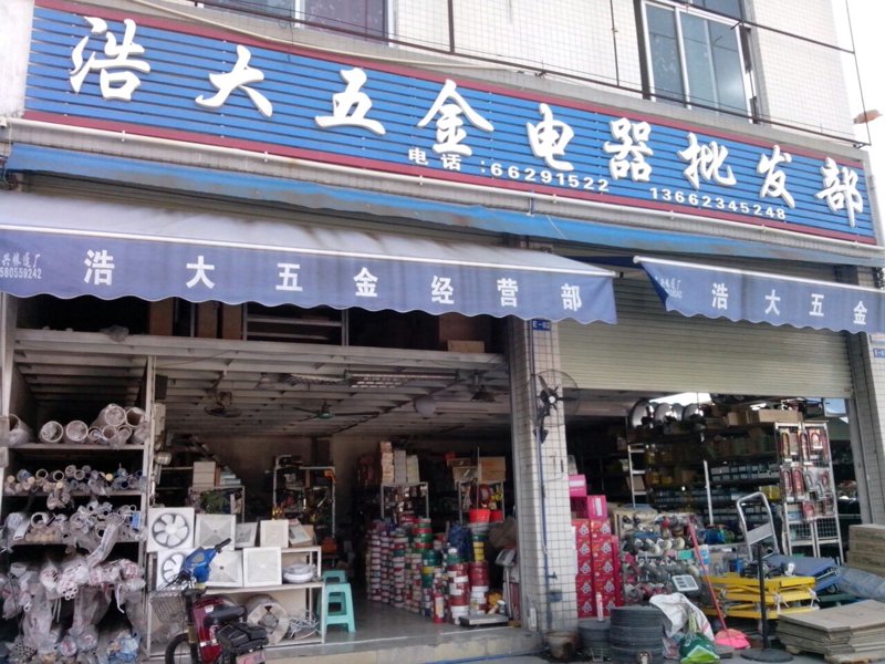 海口市沛珊商贸有限公司正在招贤纳士！你是否对零售行业充满热情？是否渴望在一个充满活力的团队中发挥自己的能力？加入我们，一起成长！